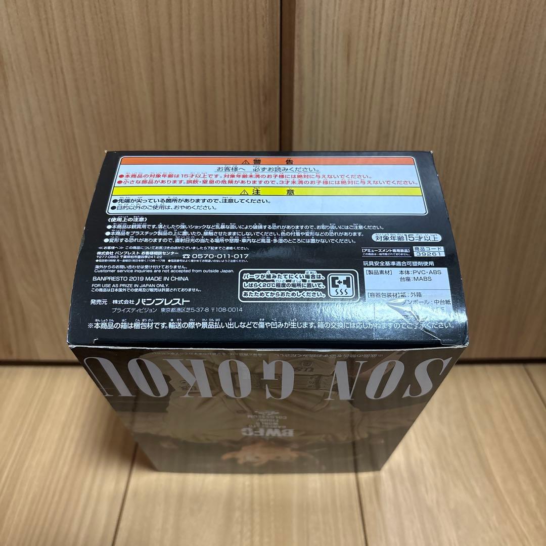 ドラゴンボール BWFC 造形天下一武道会 アーミー 孫悟空 フィギュア