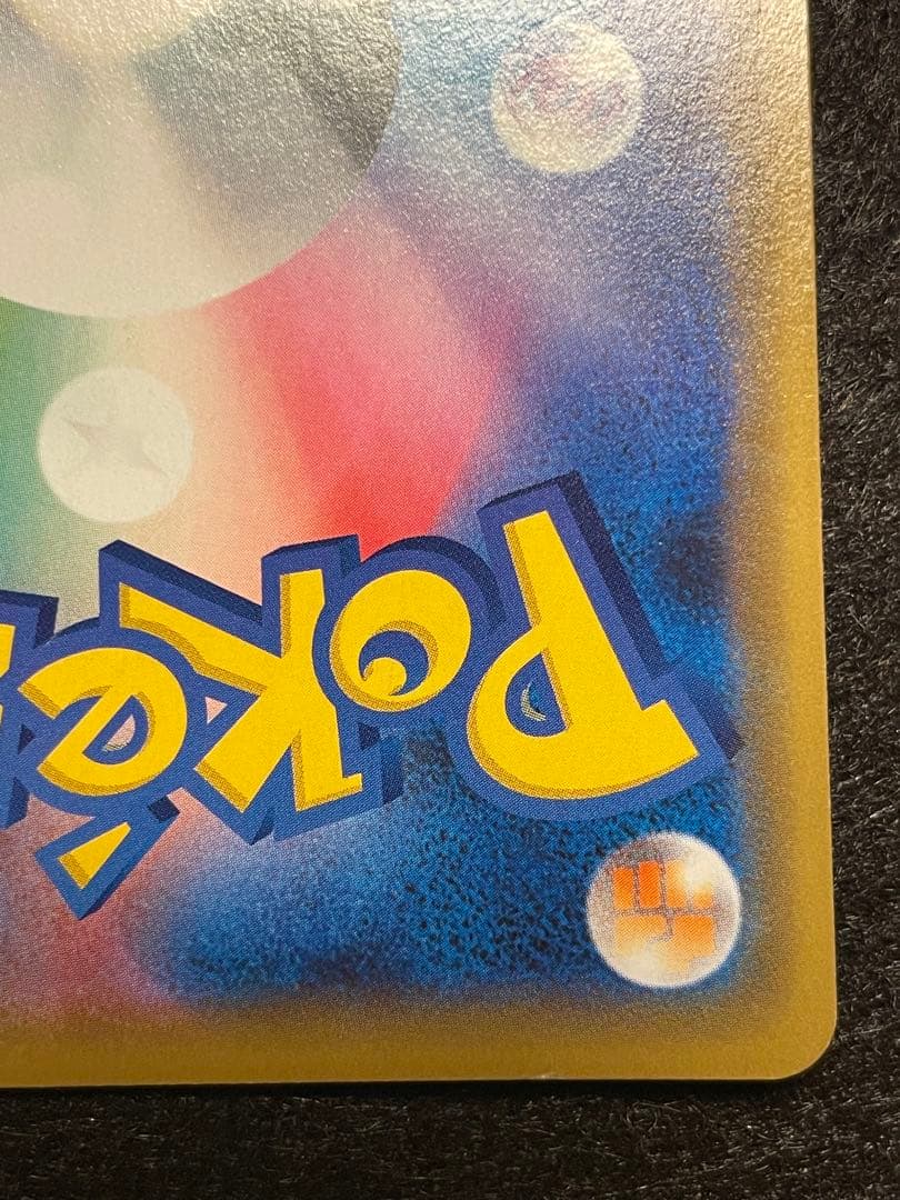 シブヤのピカチュウ　002/s-p プロモカード