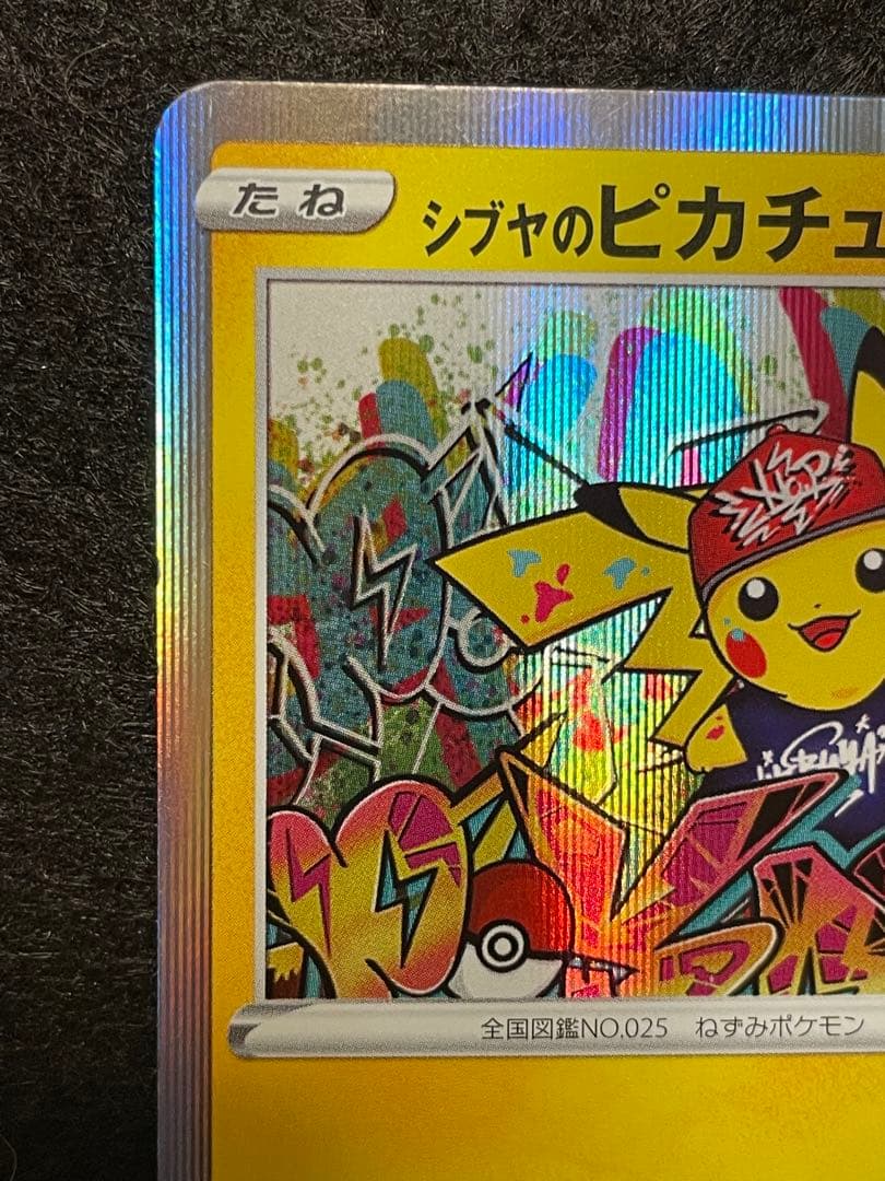 シブヤのピカチュウ　002/s-p プロモカード