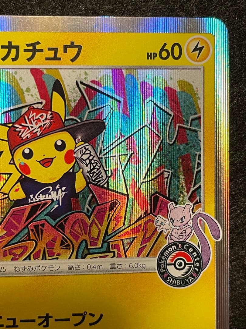シブヤのピカチュウ　002/s-p プロモカード