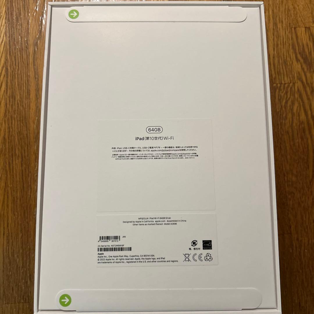 iPad (第10世代) 64GB Wi-Fi シルバー 新品未開封
