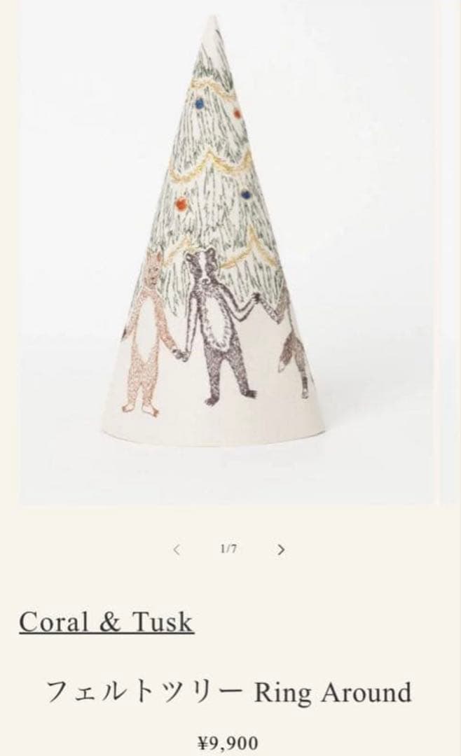 新品未使用 CORAL &TUSK Christmas Tree 2個セット