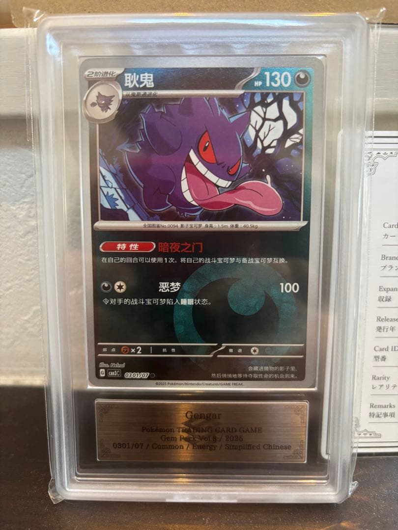 【ARS鑑定品】世界に１枚 ポケモンカード ゲンガー 中国版