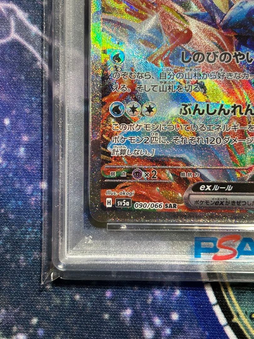 ポケモンカード　クリムゾンヘイズ収録　ゲッコウガex sar psa10