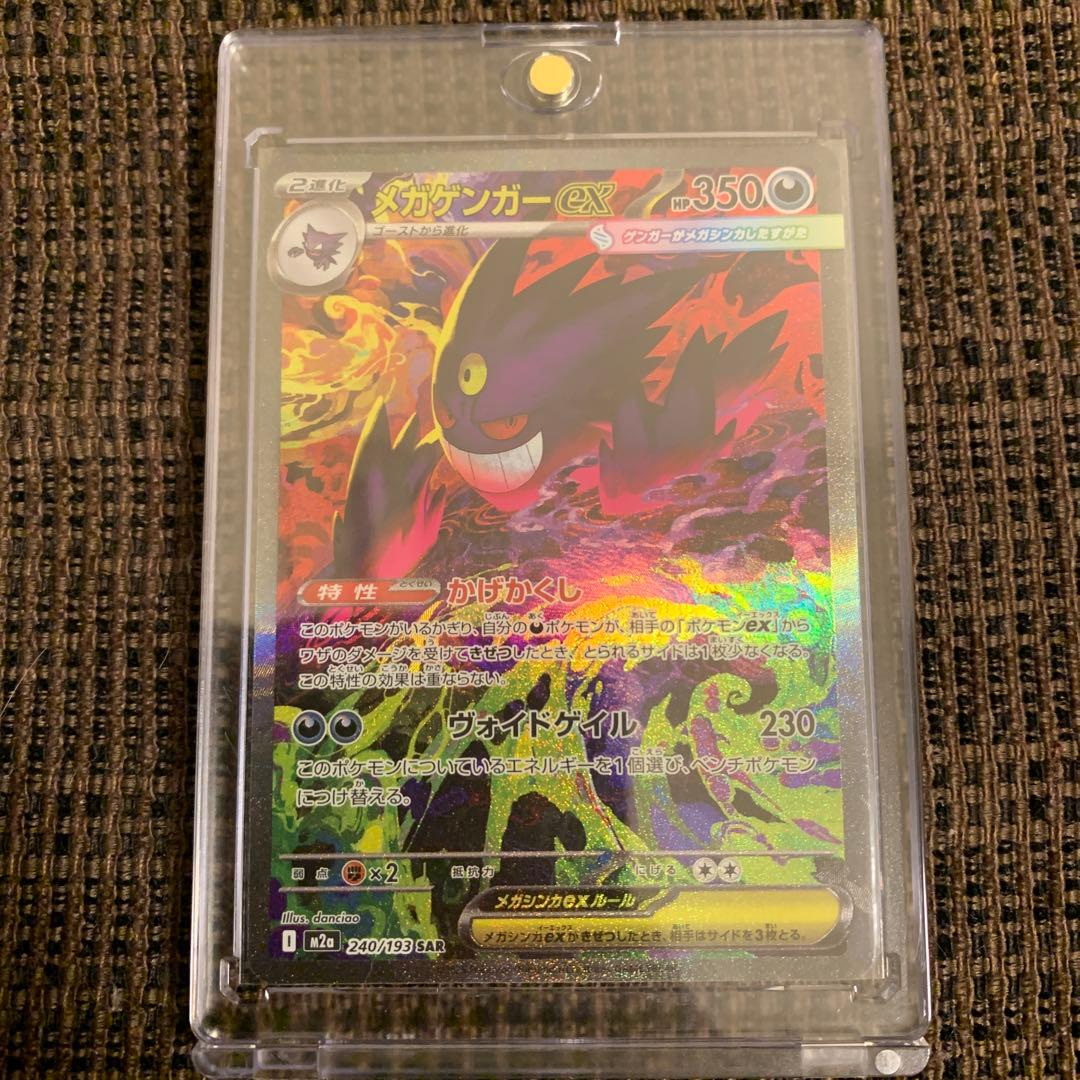 ポケモンカード　メガゲンガーex