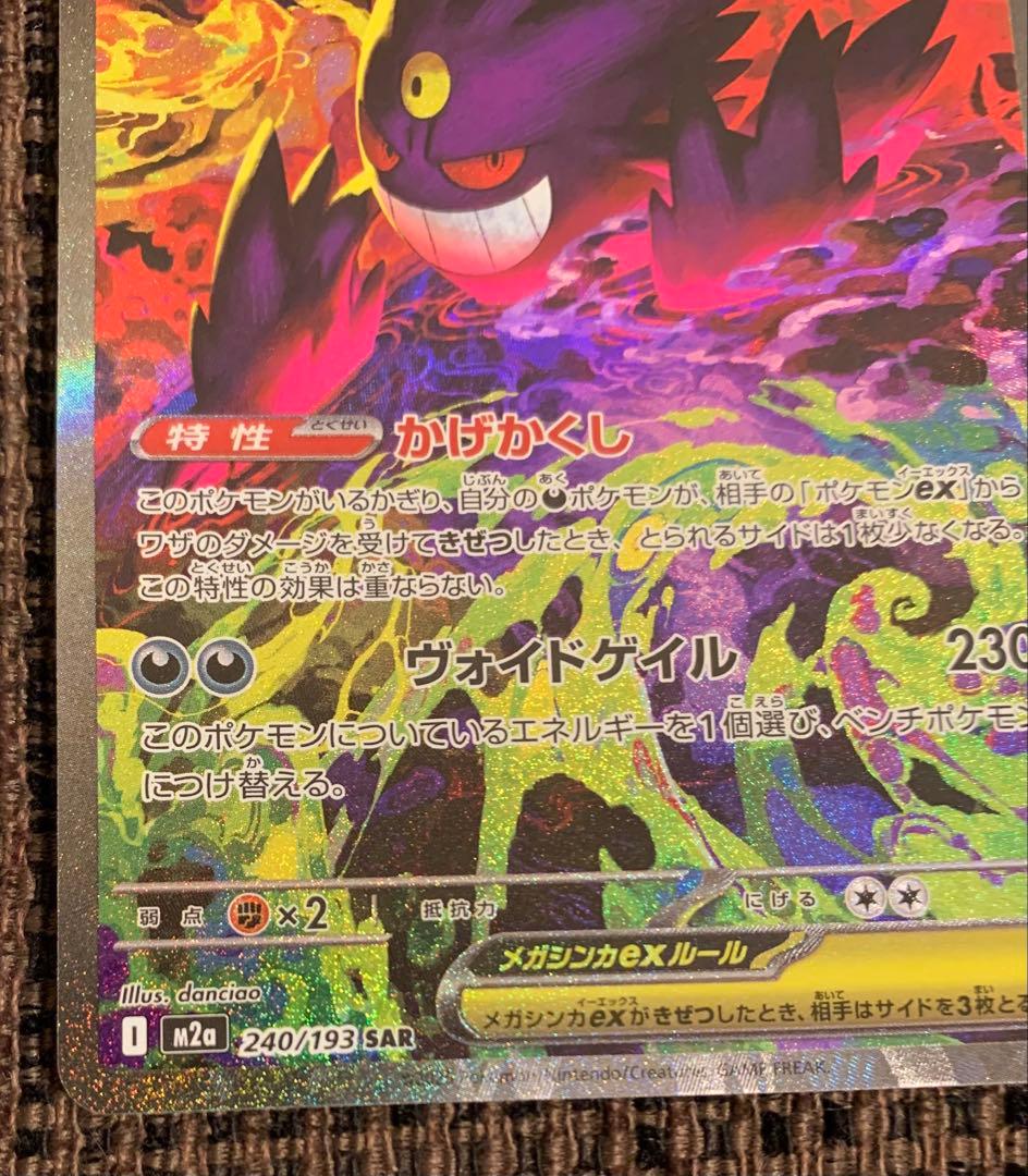ポケモンカード　メガゲンガーex