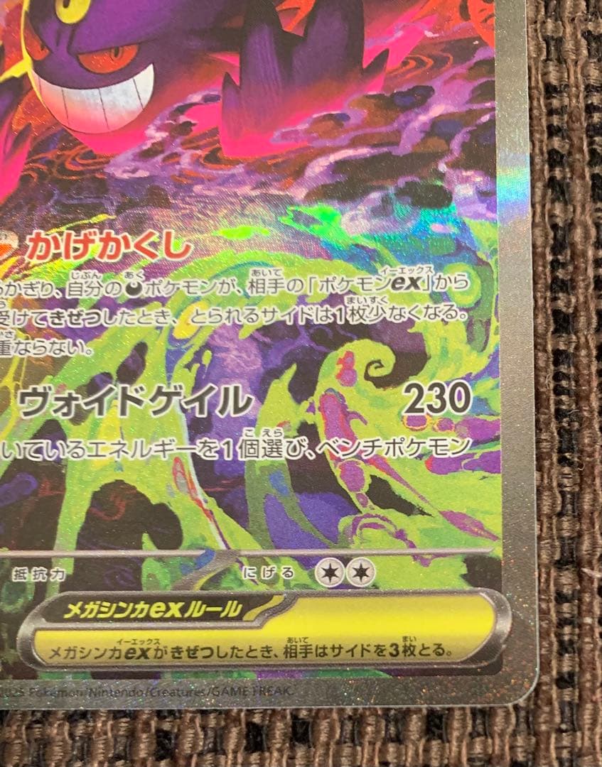 ポケモンカード　メガゲンガーex