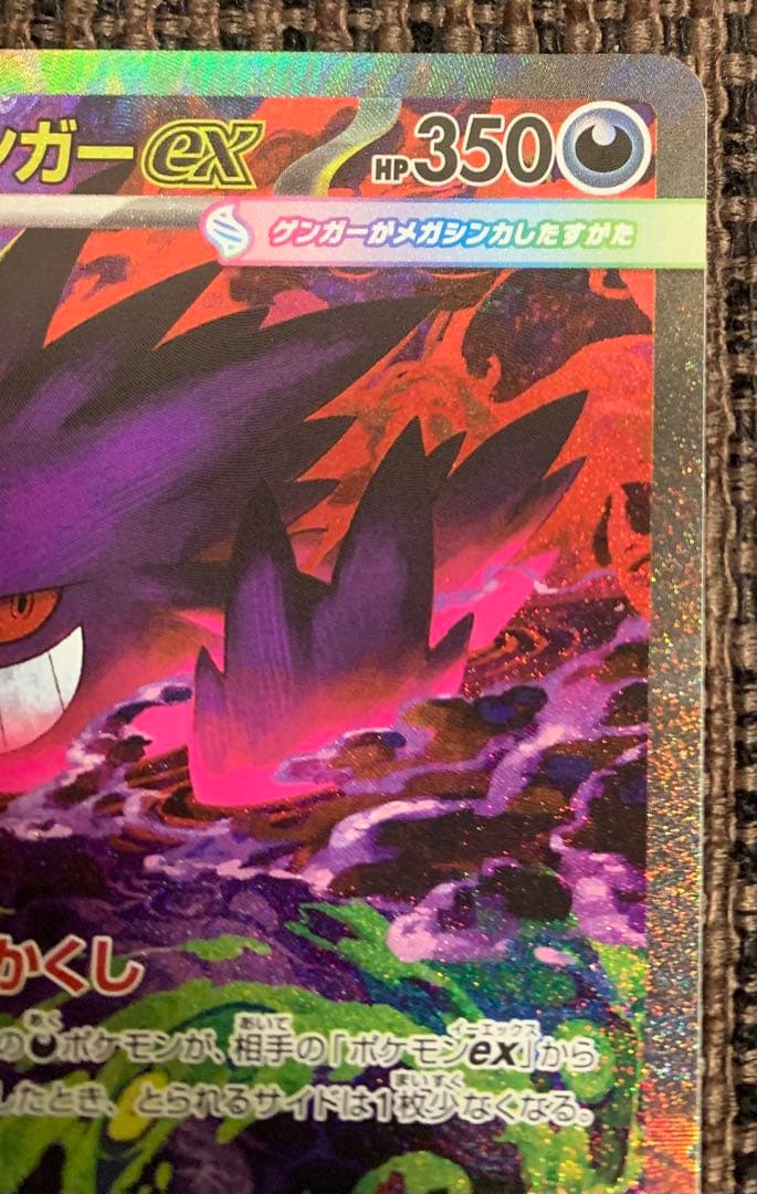 ポケモンカード　メガゲンガーex