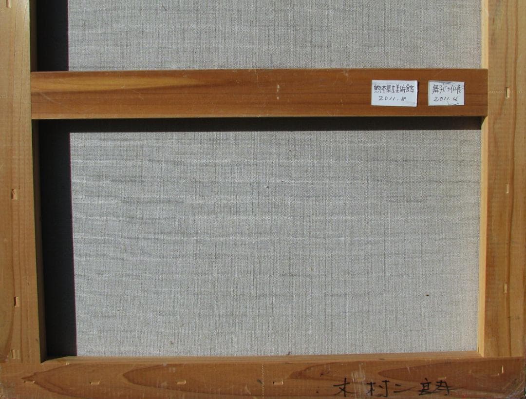 木村二朗「無題」10号油彩,木村の形而上学,古代文明と宇宙