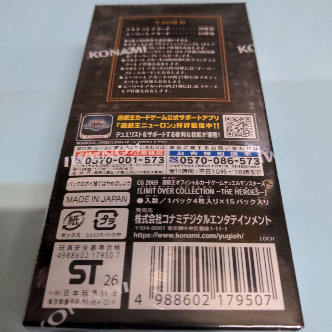 未開封BOX】遊戯王OCG リミットオーバーコレクション -ザ ヒーローズ-