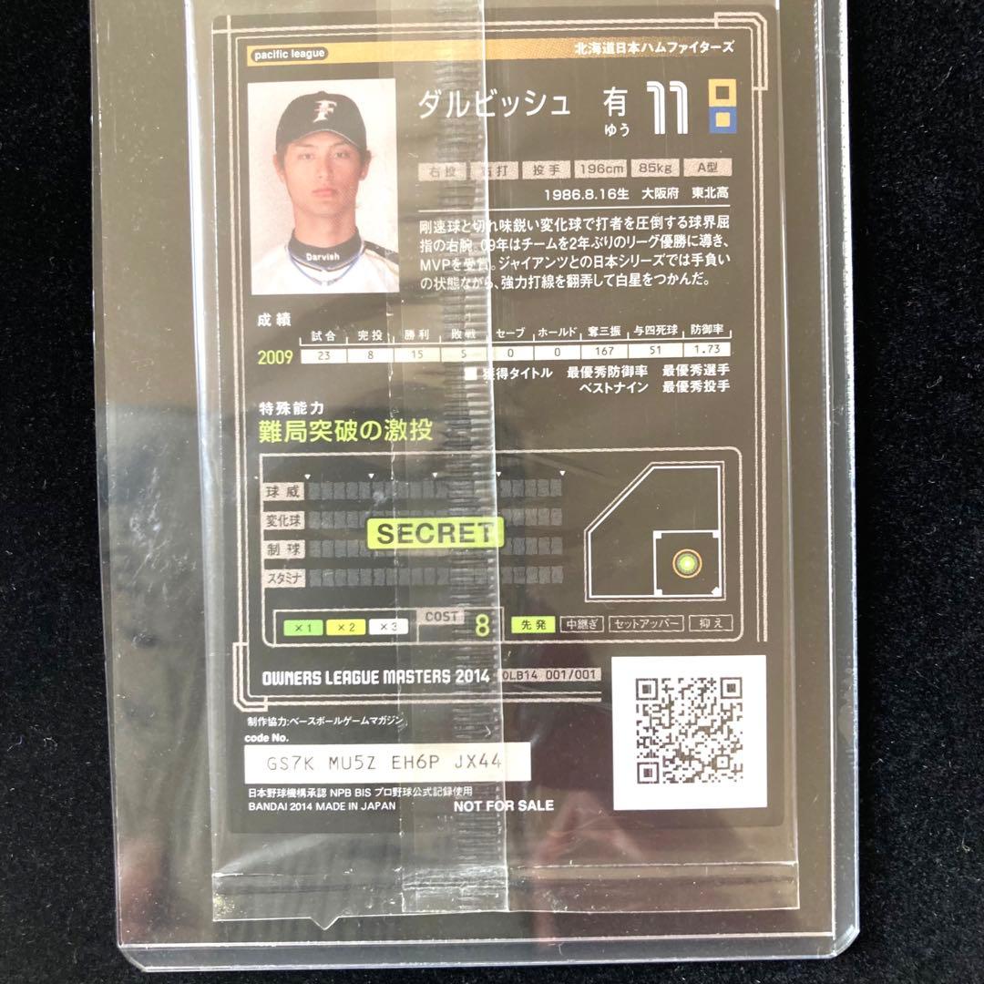 オーナーズリーグ ダルビッシュ有 カード 日本ハムファイターズ