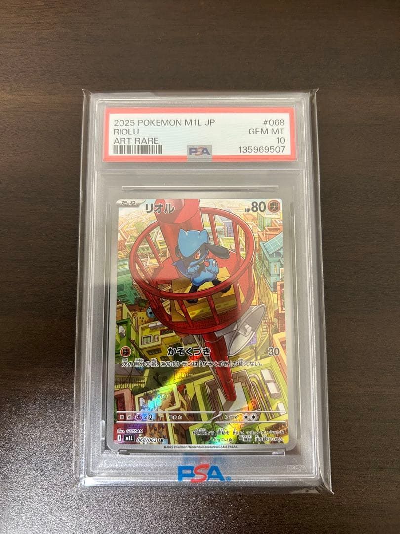 PSA10 リオル、メロエッタ　リミックスバウト、ポケモンカード151