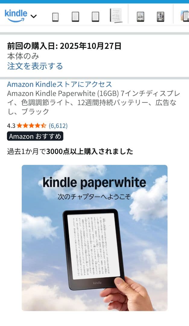 Kindle Paperwhite 16gb 第12世代 箱無し +純正ケース
