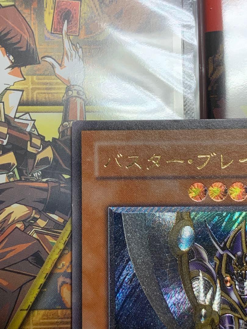 遊戯王　バスター・ブレイダー　レリーフ　アルティメット　ゲートボール