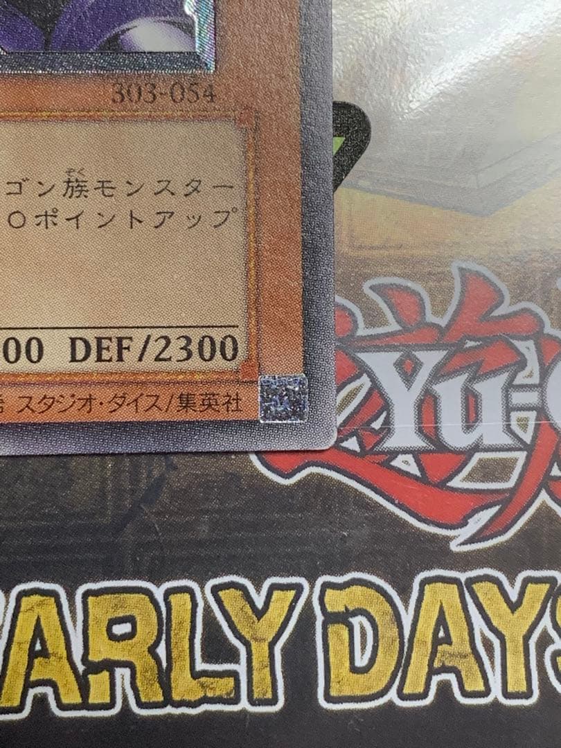 遊戯王　バスター・ブレイダー　レリーフ　アルティメット　ゲートボール