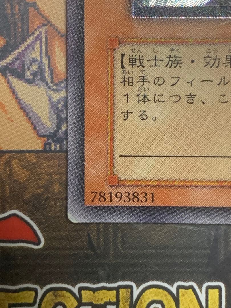 遊戯王　バスター・ブレイダー　レリーフ　アルティメット　ゲートボール