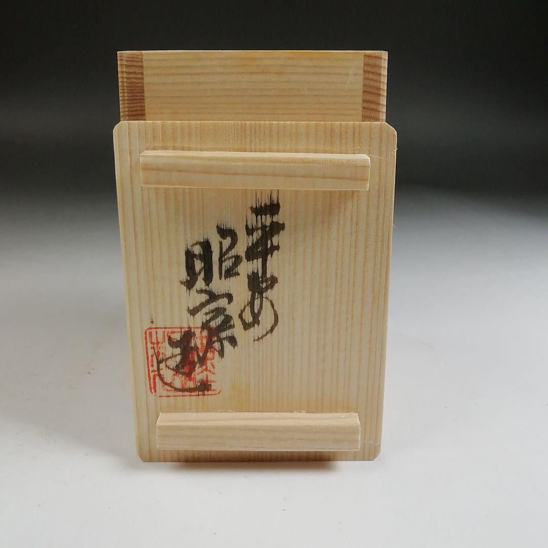 Ｗ３７２　香合　『色絵　龍』『高野昭阿弥 造』　共箱　茶道具