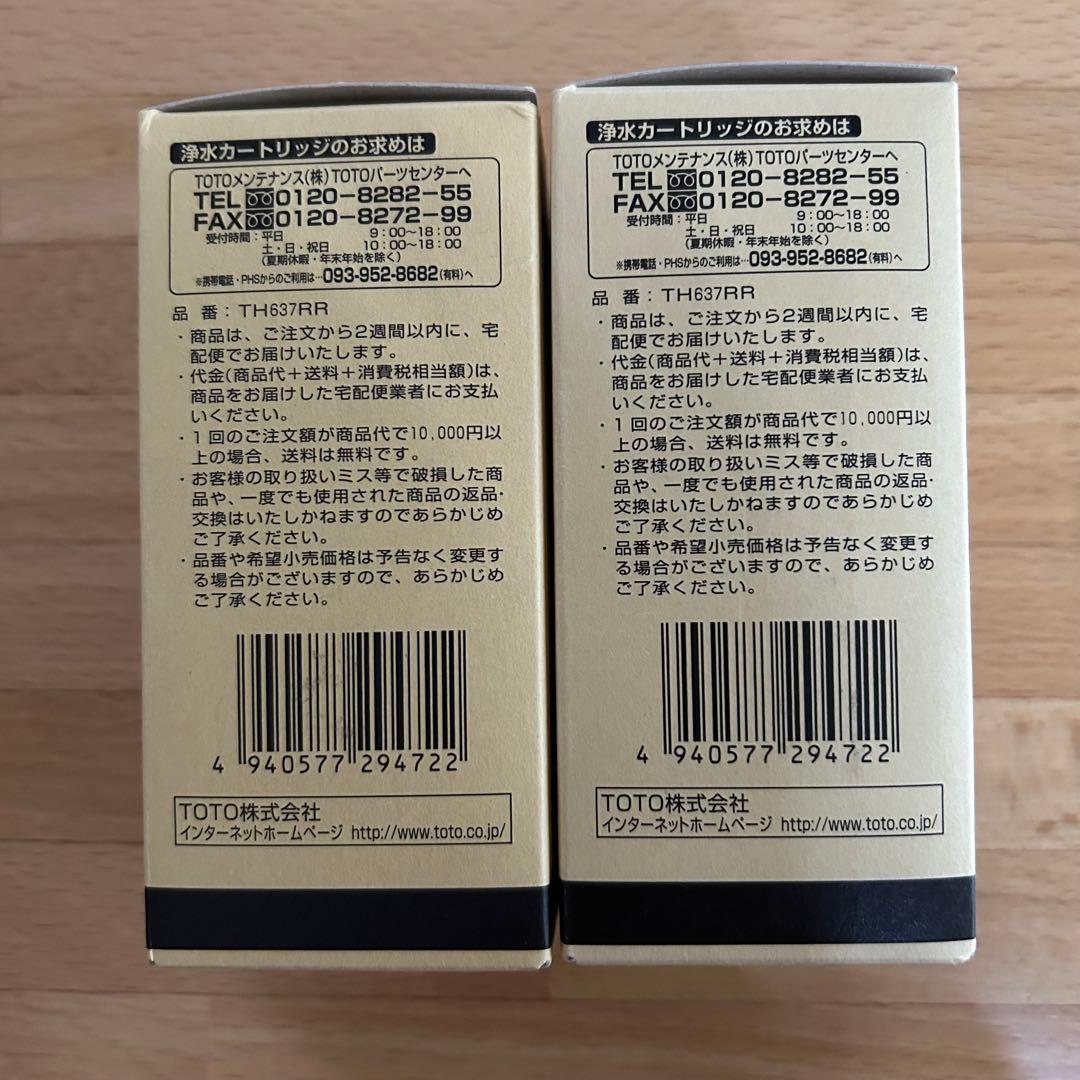 TOTO 浄水カートリッジ TH637RR 2個セット