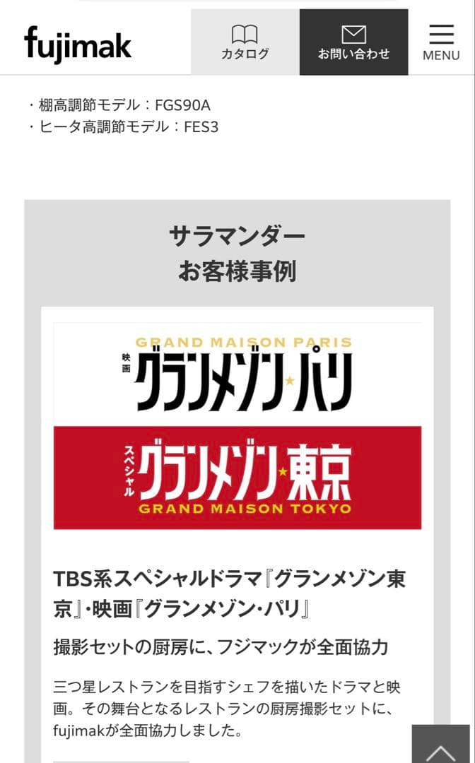 お値下げ　フジマック　電気　サラマンダー　FES3