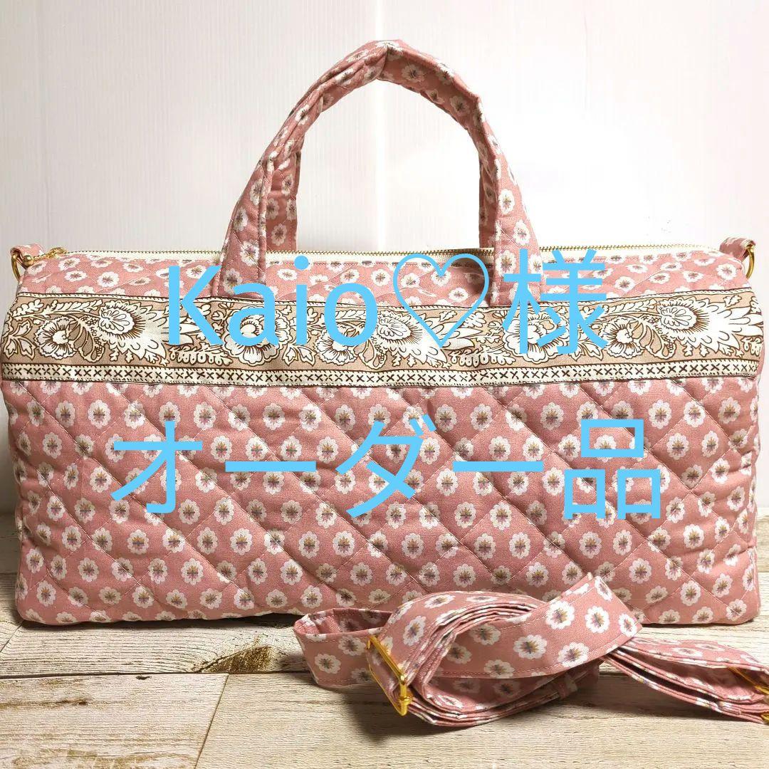 2wayボストンバッグ　ハンドメイド