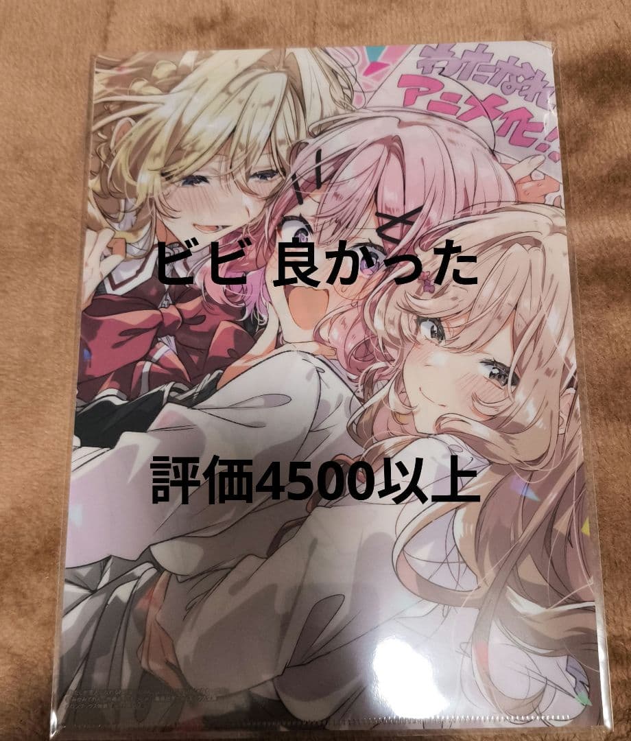 メロンブックスノベル祭り などわたなれ さしコレとクリアファイル 非売品セット