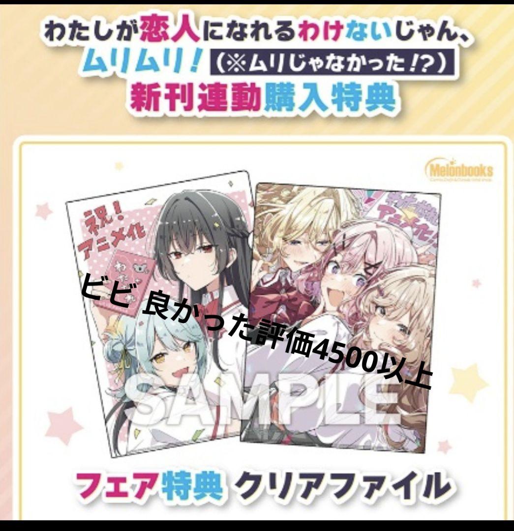 メロンブックスノベル祭り などわたなれ さしコレとクリアファイル 非売品セット
