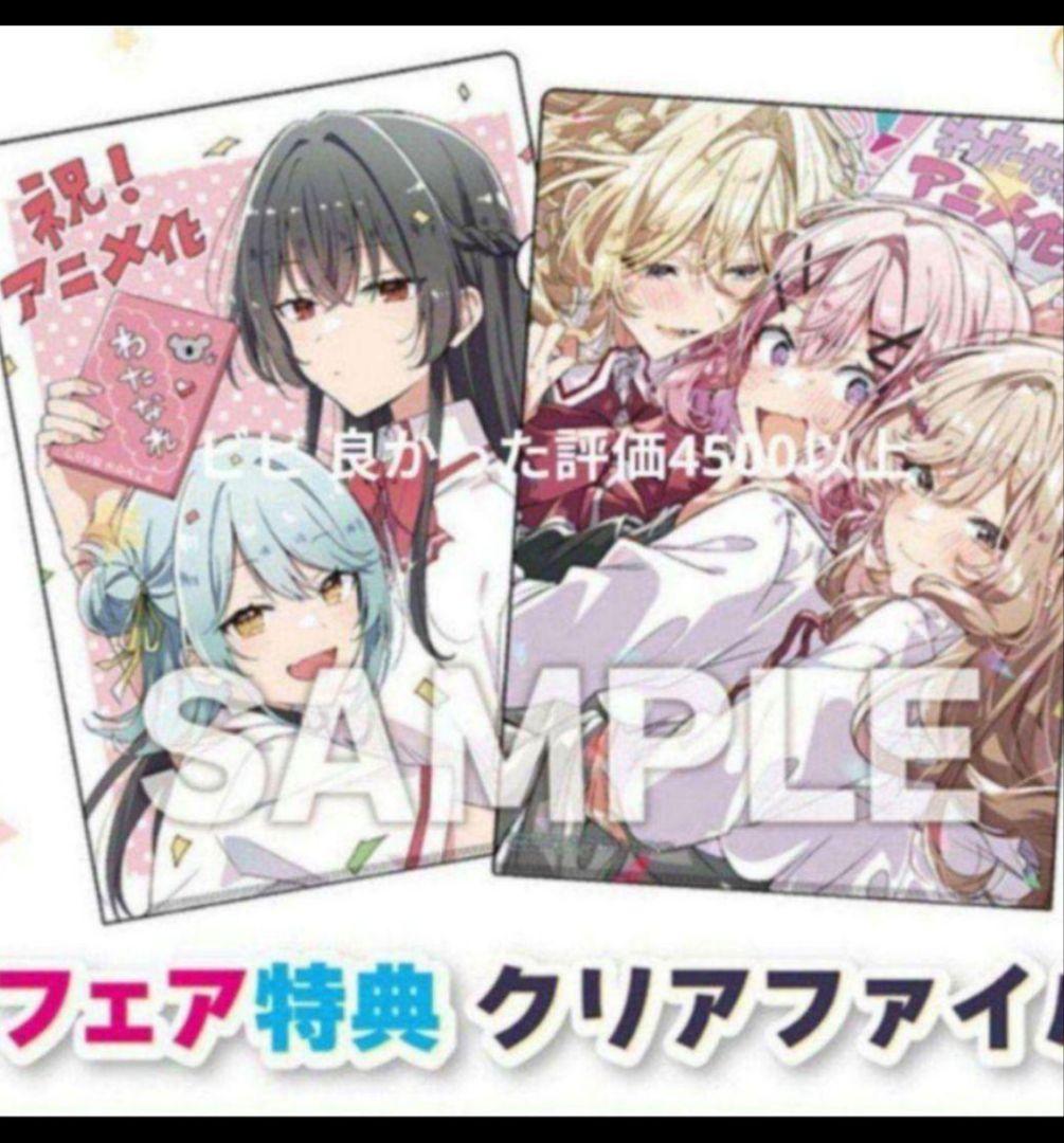 メロンブックスノベル祭り などわたなれ さしコレとクリアファイル 非売品セット
