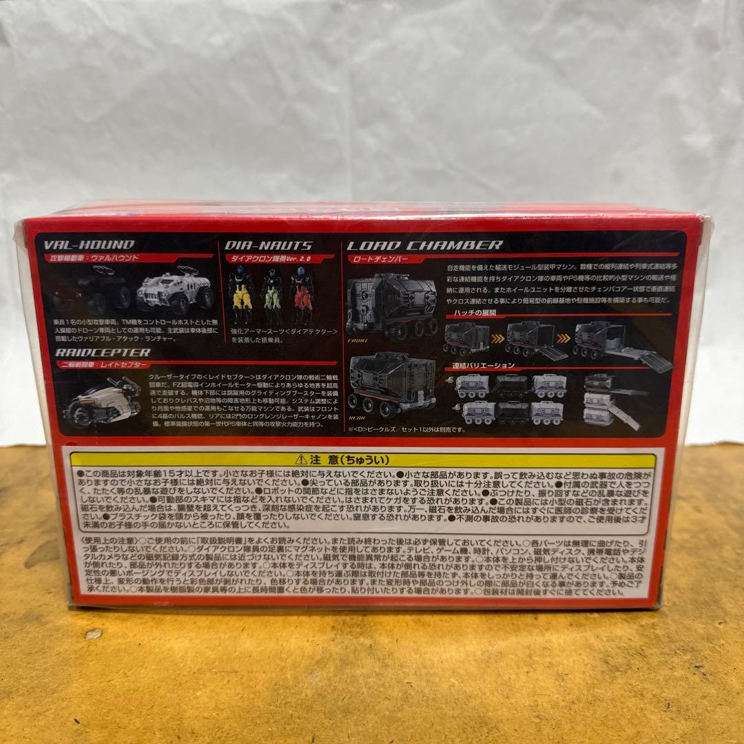 <D >ビーグルズ/セット1 ダイアクロン