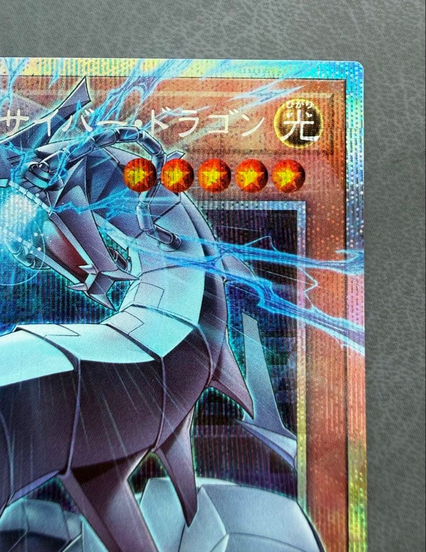 遊戯王　機光竜-サイバー・ドラゴン- オーバーフレームプリシク