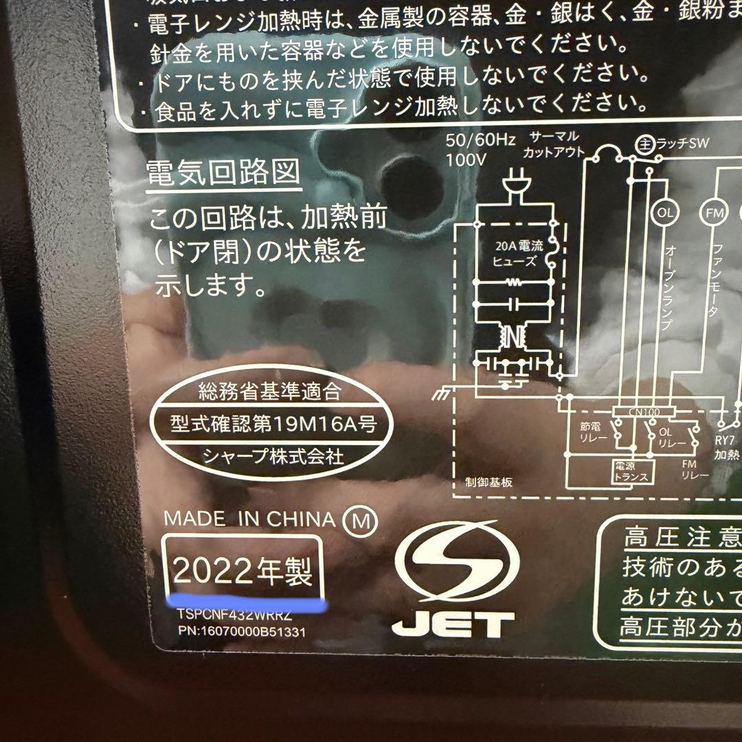 美品　即日発送　シャープ　SHARP オーブンレンジ 22年製 電子レンジ