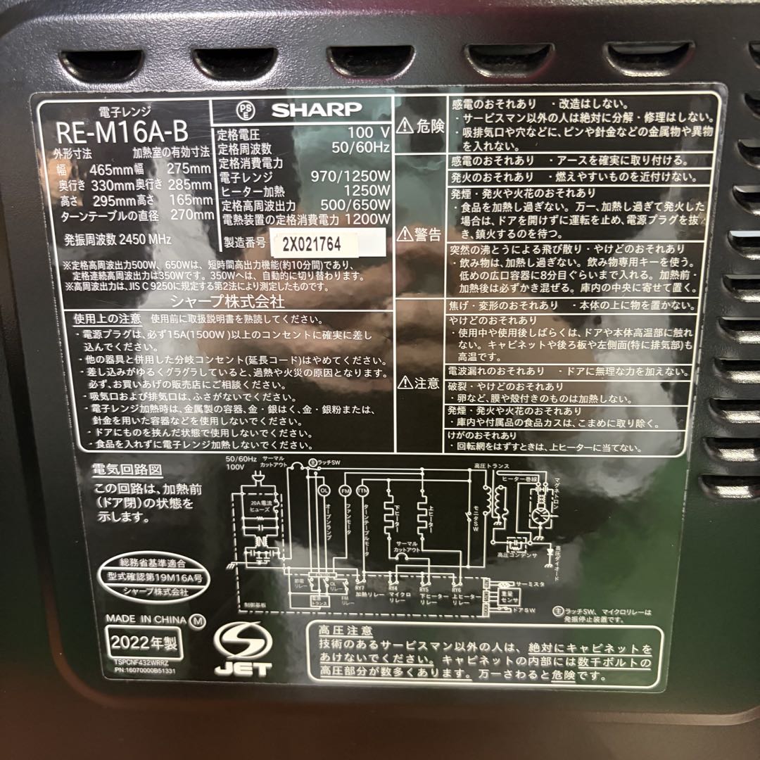 美品　即日発送　シャープ　SHARP オーブンレンジ 22年製 電子レンジ