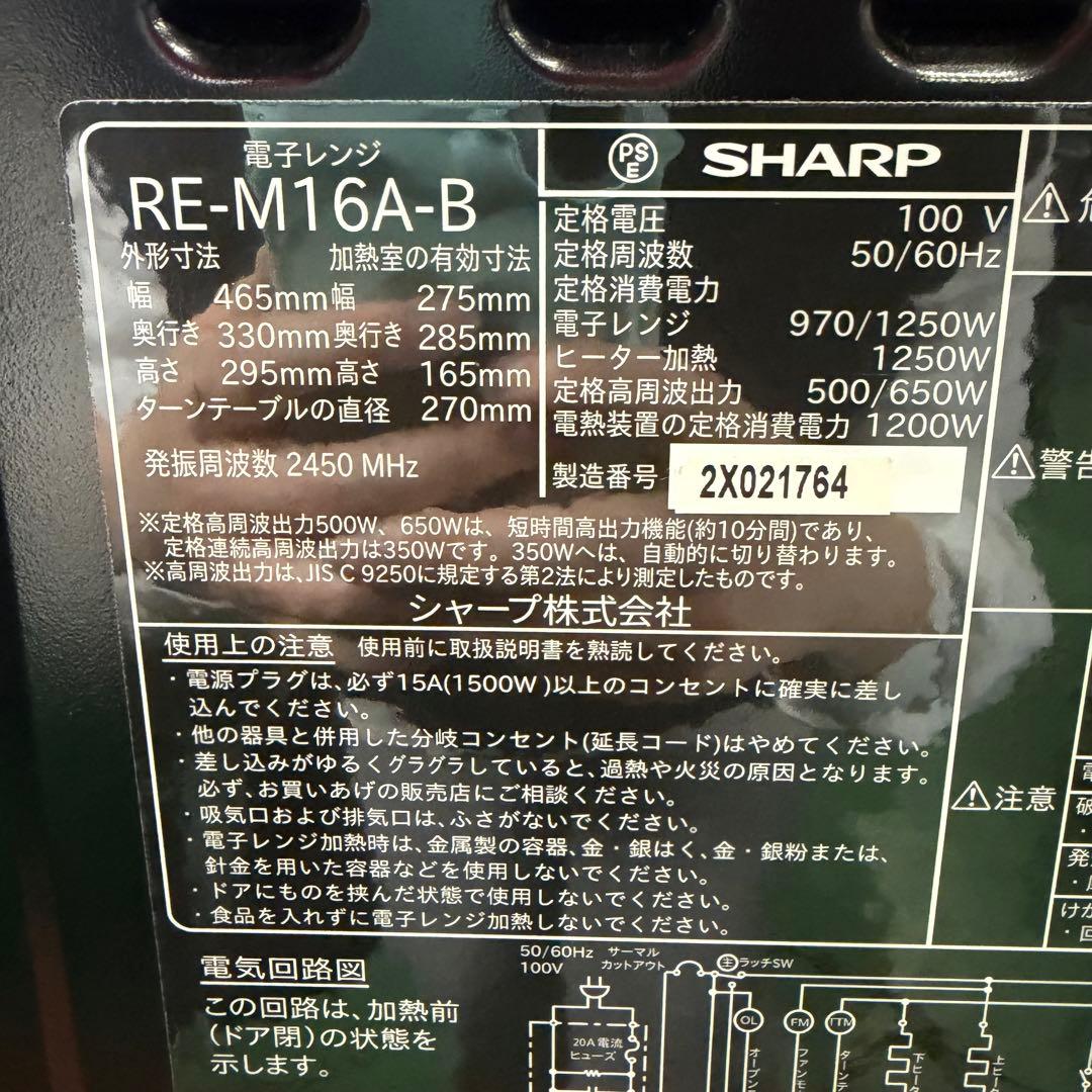 美品　即日発送　シャープ　SHARP オーブンレンジ 22年製 電子レンジ