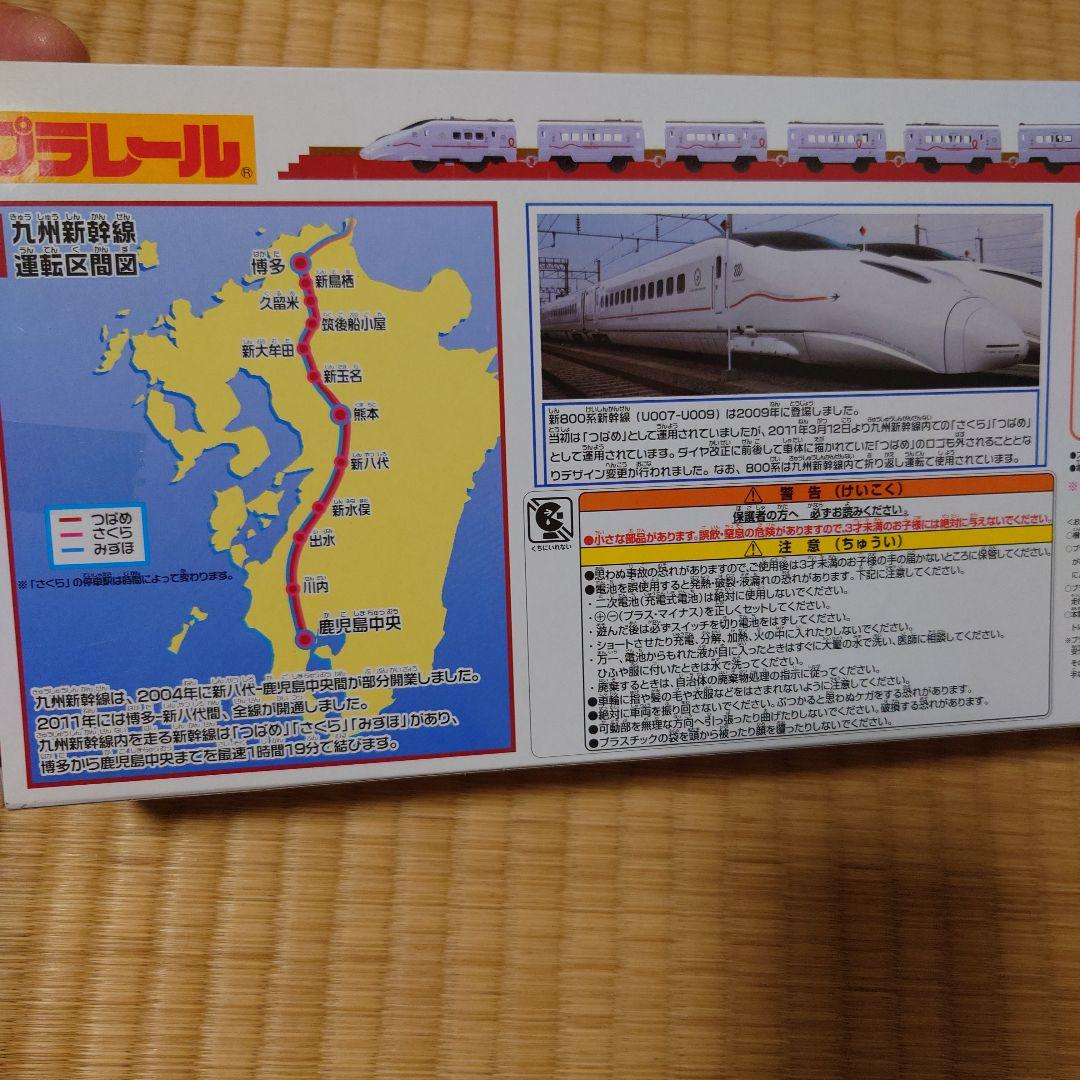 プラレール いっぱいつなごう800系新幹線6両編成セット
