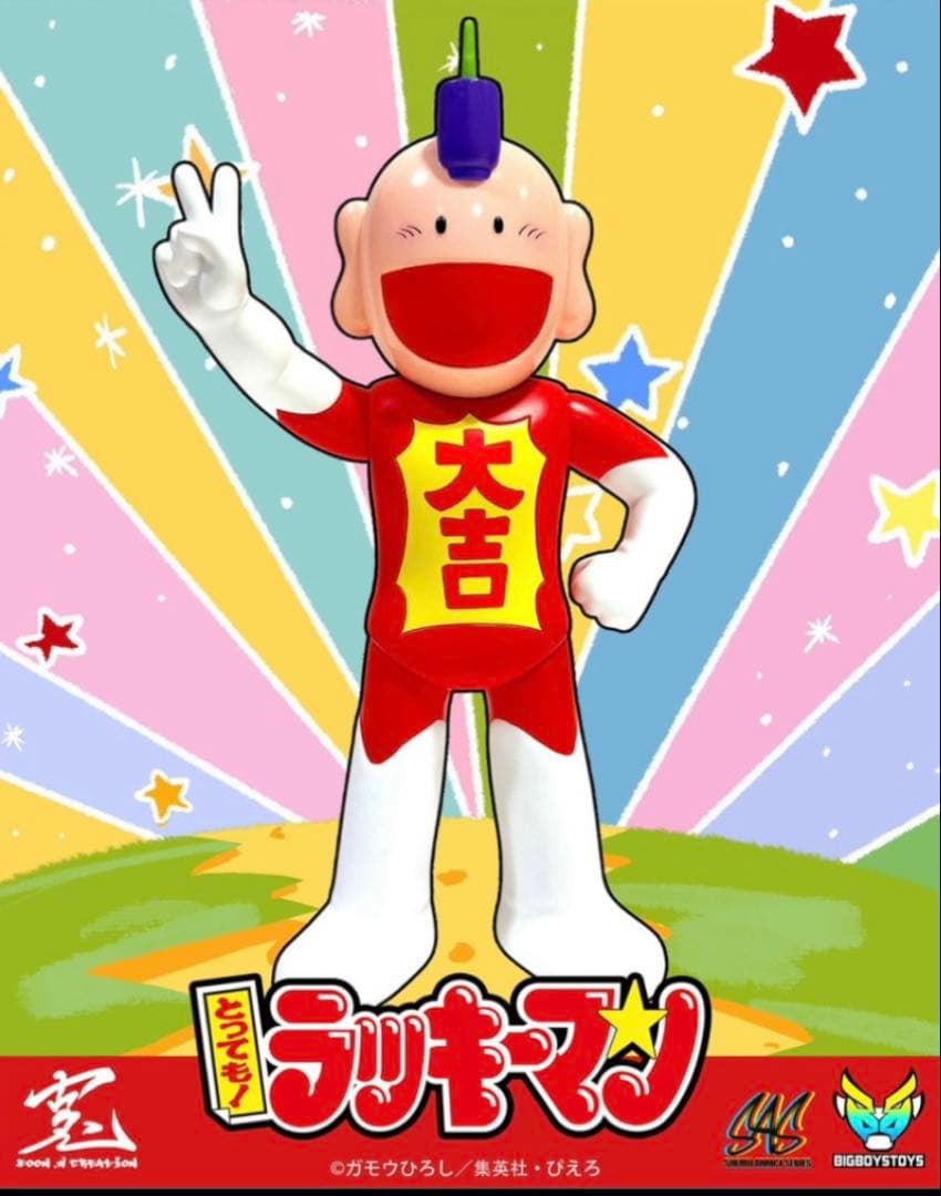 BigBoysToys ラッキーマン　ソフビ　フィギュア　ジャンプ　ガモウひろし