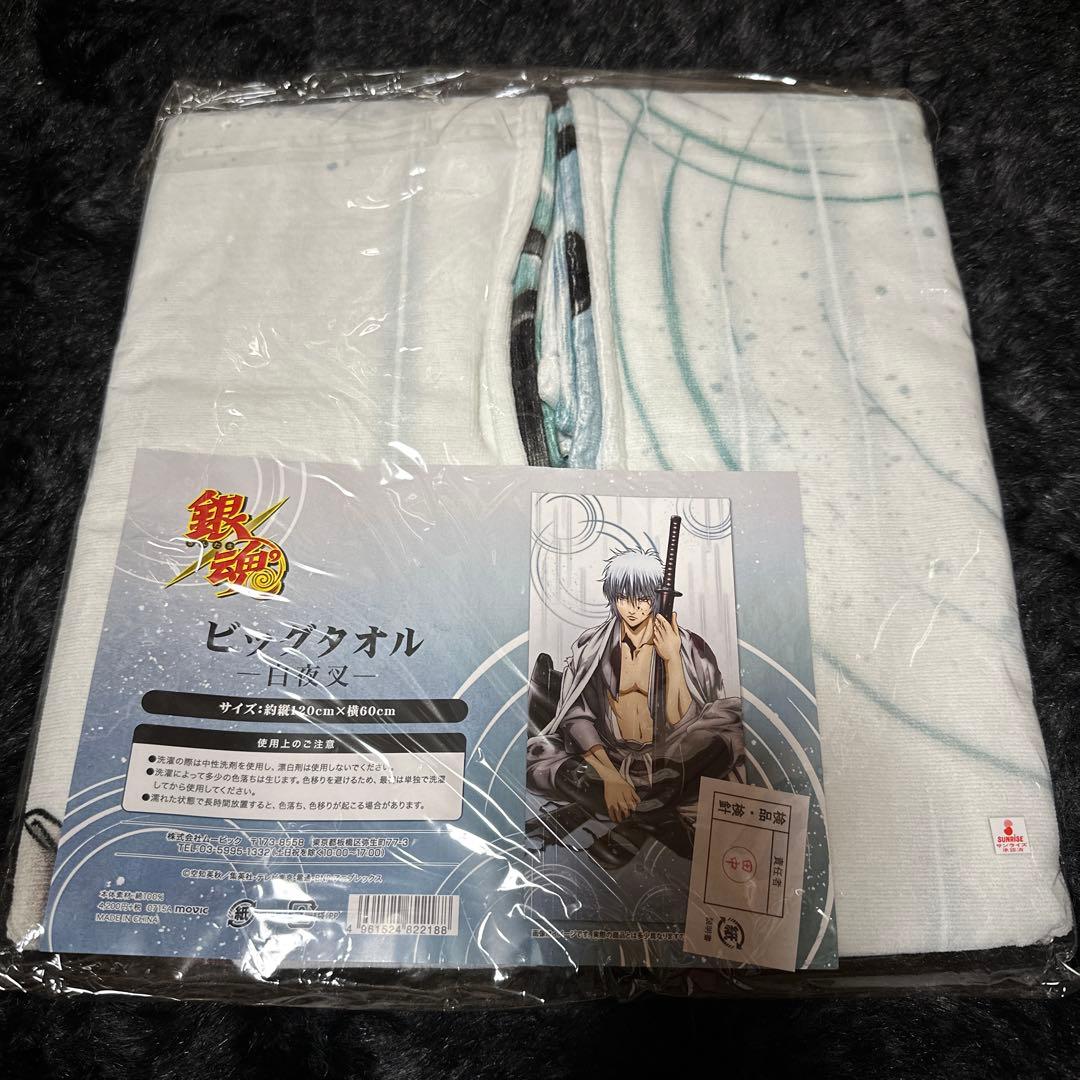 銀魂　ビッグタオル　白夜叉