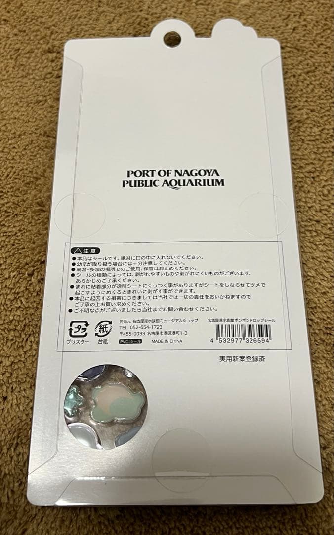 正規品　名古屋港水族館限定　ボンボンドロップシール