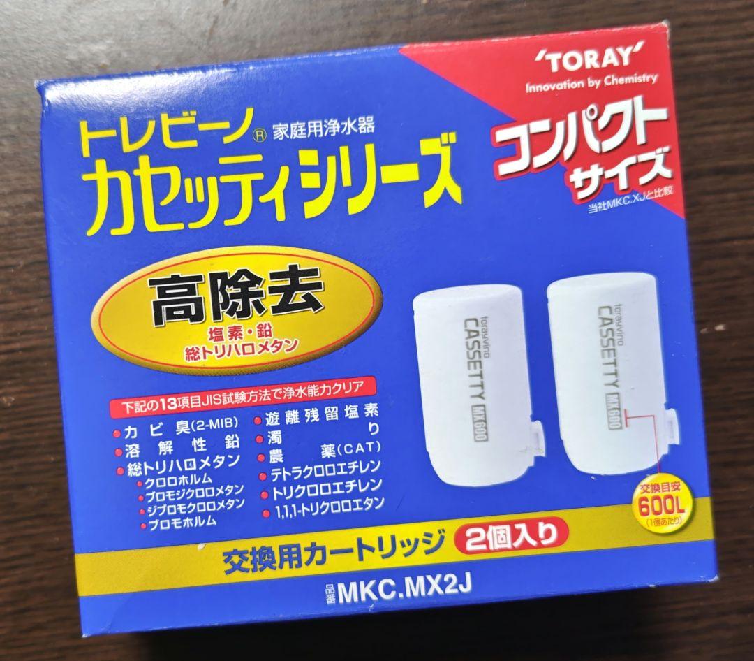 トレビーノ カセッティシリーズ MKC.MX2J 3個セット