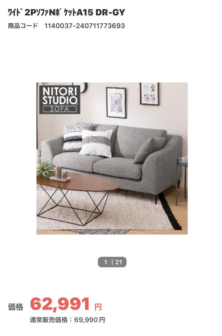定価¥69,990-ニトリワイド 2PリファNポケットA15 DR-GY