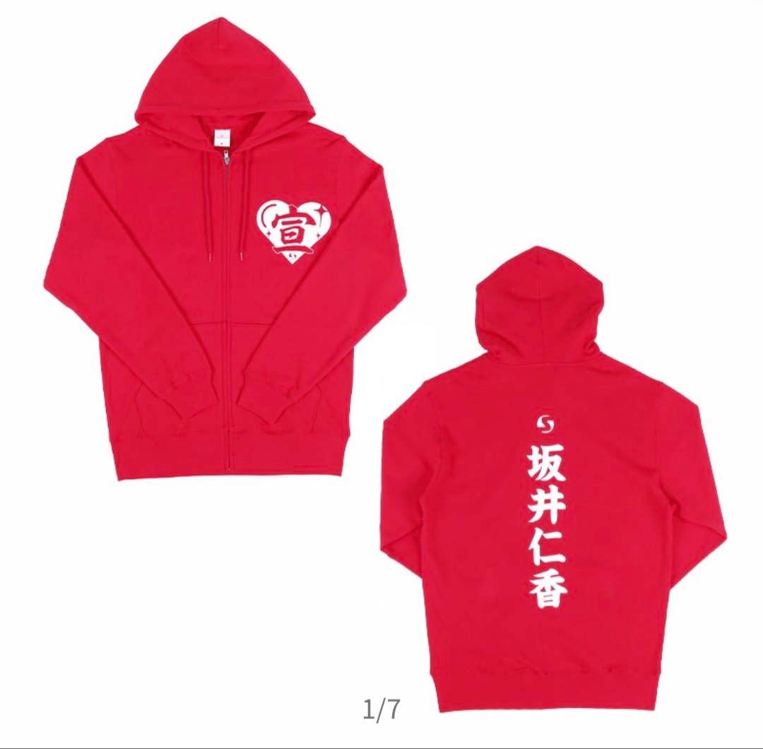 超ときめき♡宣伝部 超 宣伝部員のための定番パーカー Lサイズ 坂井仁香