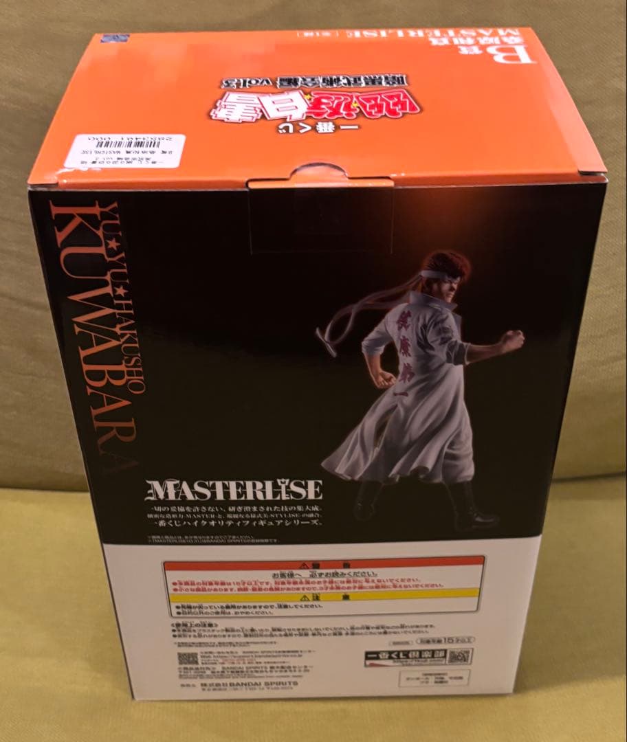 一番くじ 幽遊白書 暗黒武術会編 vol.3 B賞 桑原和真　新品未開封