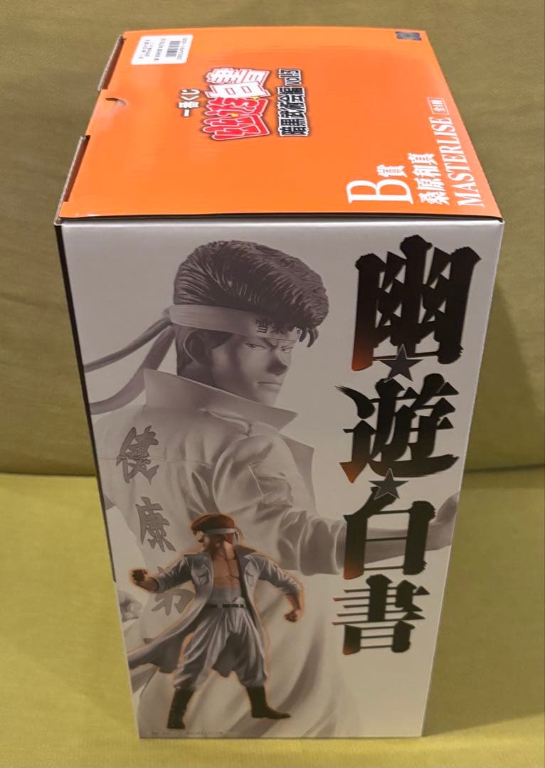 一番くじ 幽遊白書 暗黒武術会編 vol.3 B賞 桑原和真　新品未開封