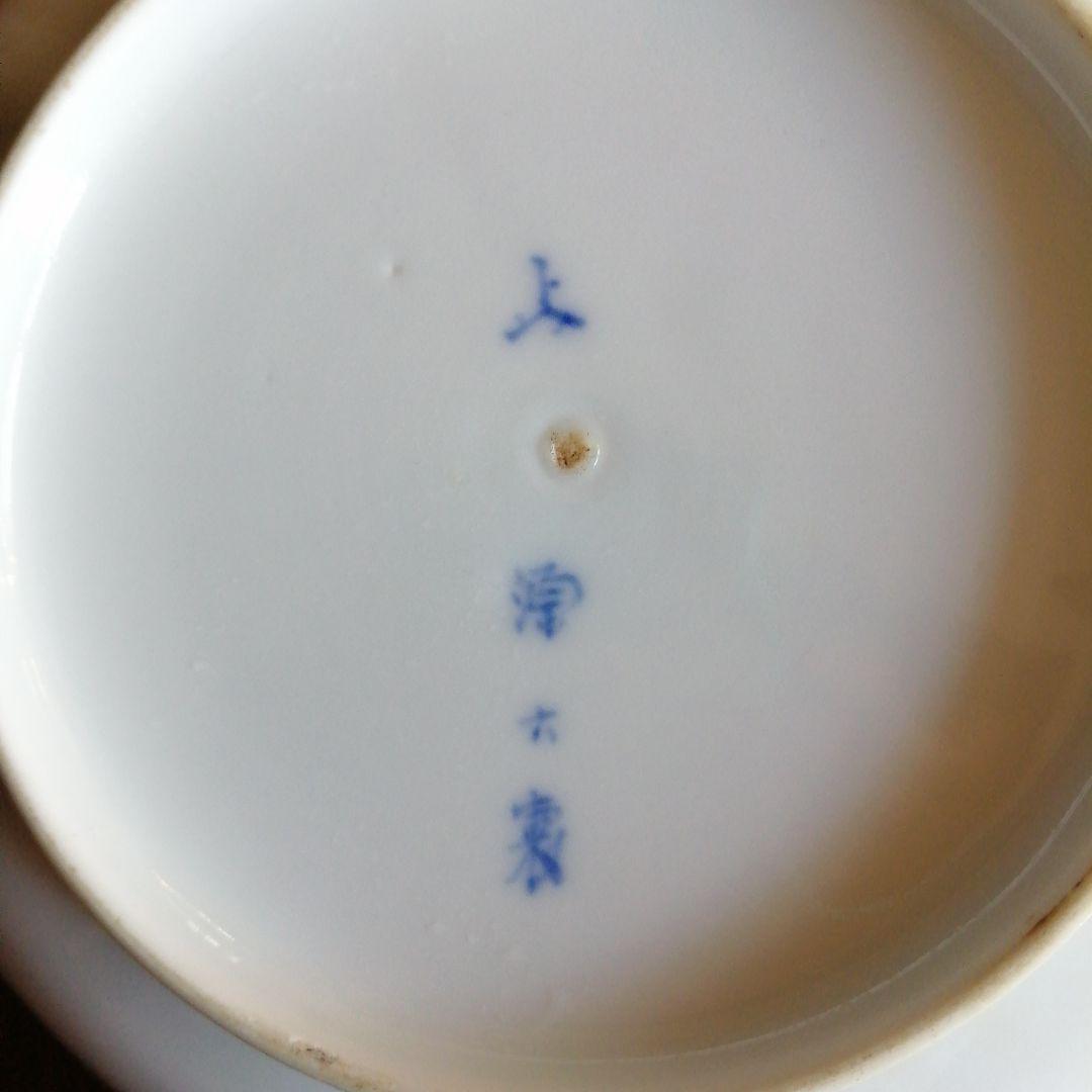 源六焼　富永源六　染付中皿　5枚　19cm　明治～大正期