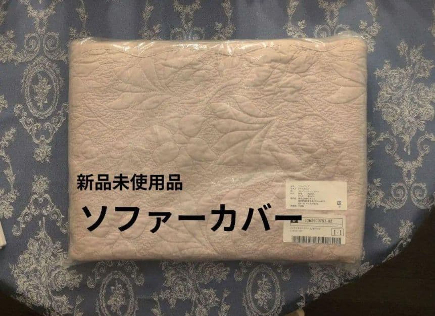 ディノス 新品未使用未開封品 ソファーカバー 3人掛