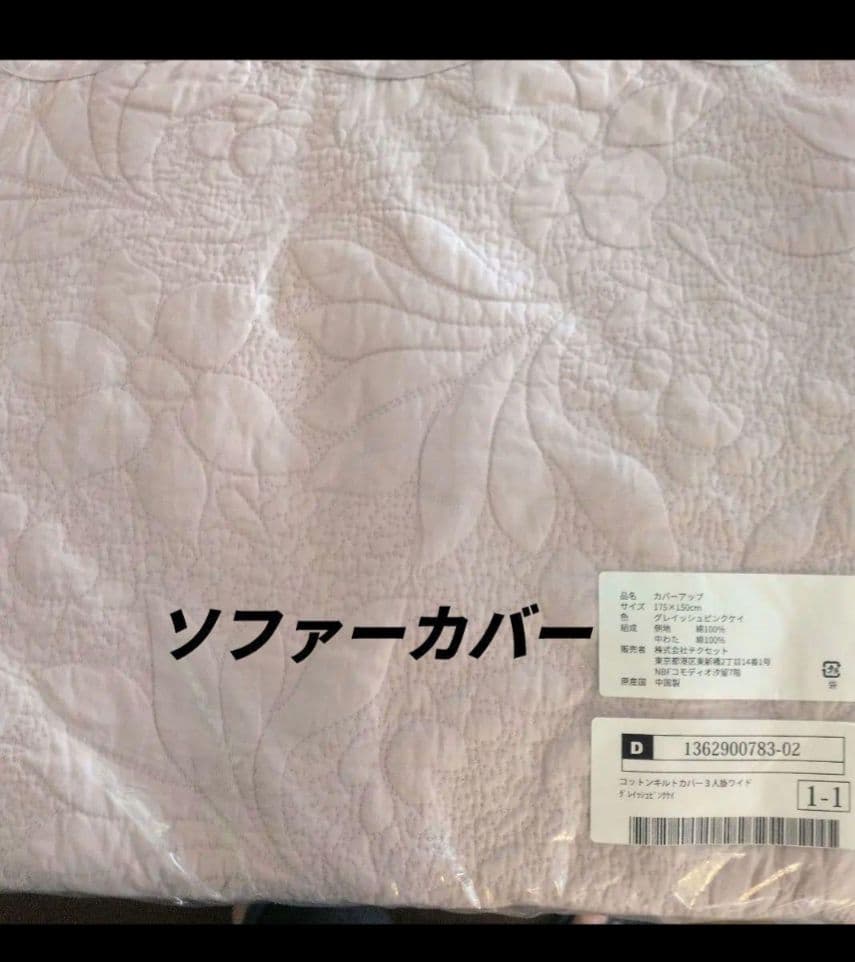 ディノス 新品未使用未開封品 ソファーカバー 3人掛