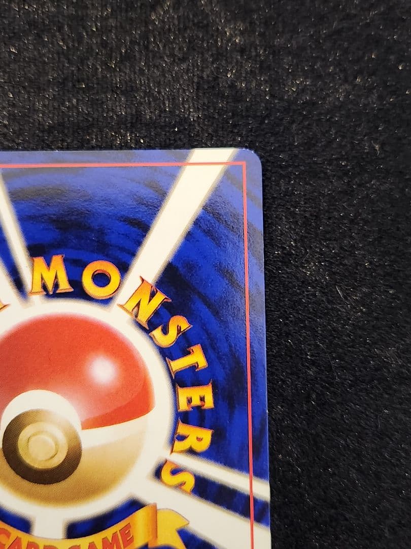 【超美品】わるいリザードン ★ 第4弾拡張パック ロケット団 十字ホロ 旧裏