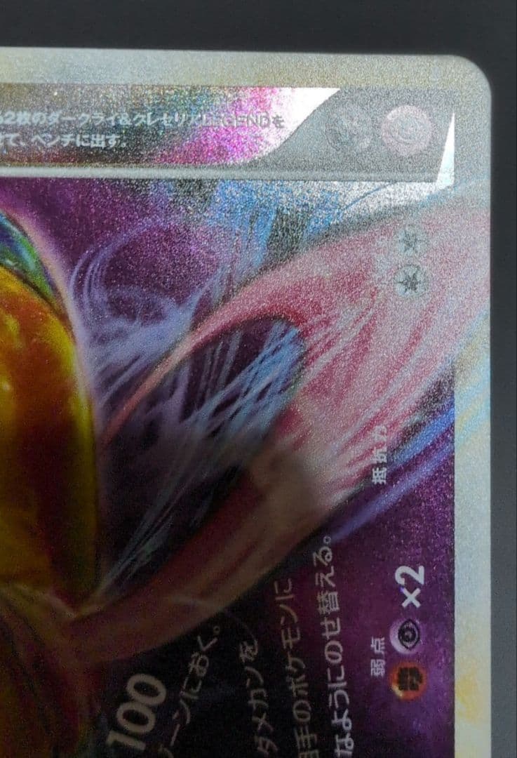 【匿名配送】ポケモンカード ダークライ&クレセリア LEGEND レジェンド