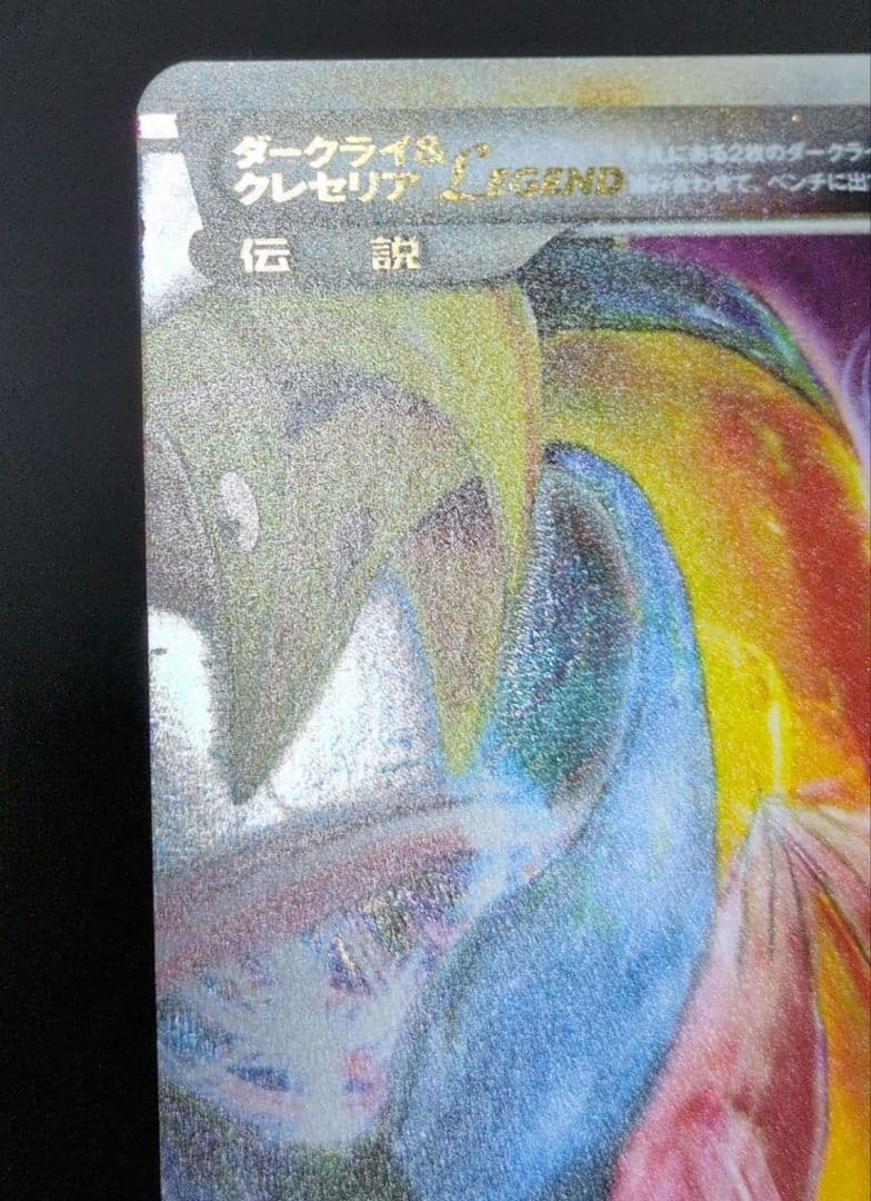 【匿名配送】ポケモンカード ダークライ&クレセリア LEGEND レジェンド