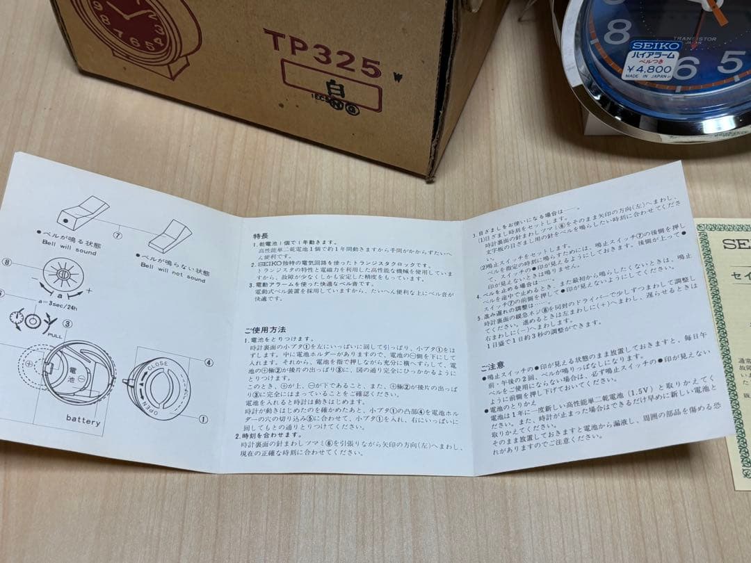 SEIKO セイコー トランジスタアラーム　服部時計店　新品　説明書付き