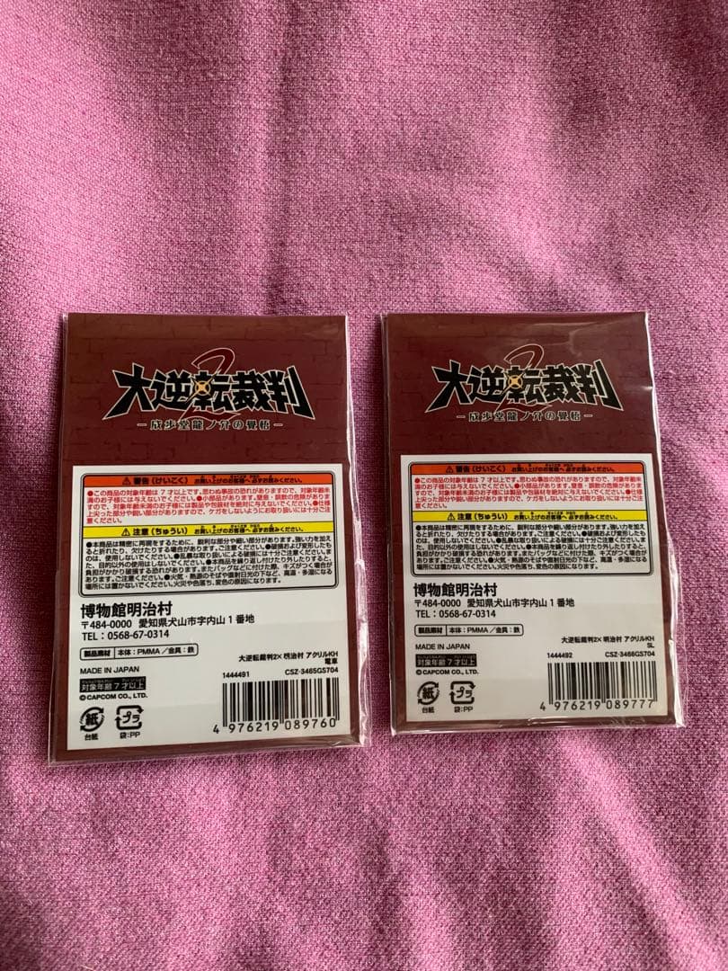 大逆転裁判 アクリルキーホルダー 明治村