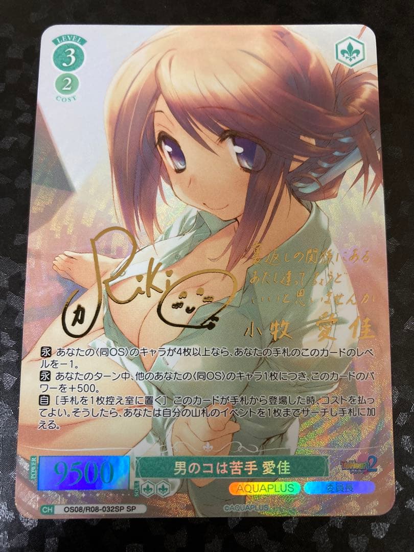 ヴァイスシュヴァルツロゼ AQUAPLUS 男のコは苦手 愛佳 SP